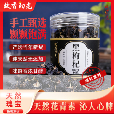 青海黑枸杞500g官方旗舰店