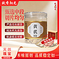 【故乡阳光】野生特级黄芪100g