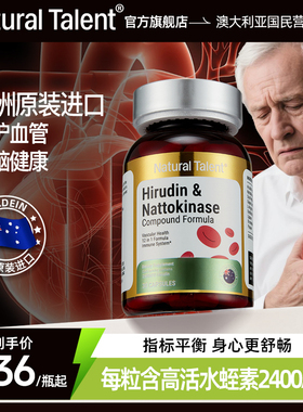 Natural Talent奈特优澳洲水蛭素肽纳豆激酶中老年心脑血管高活性