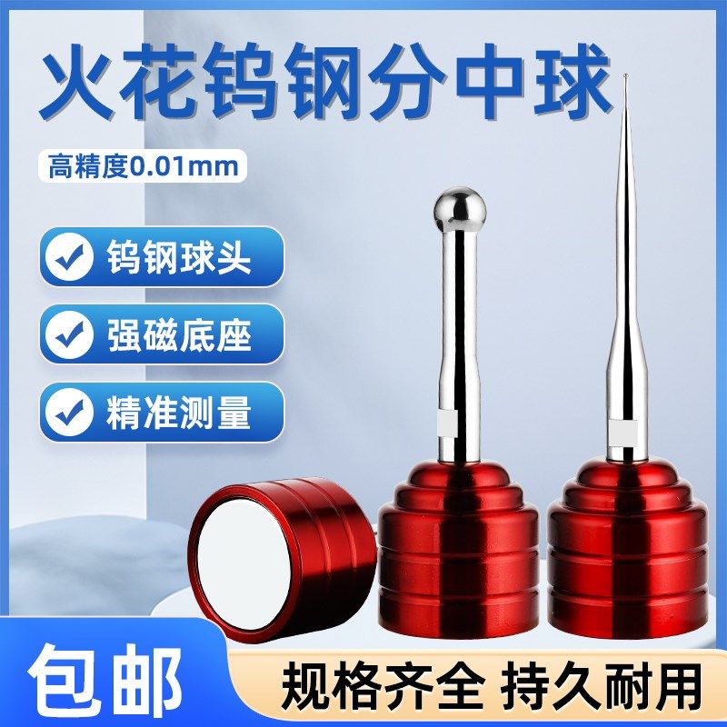 火花机分中球高精ledm分中棒磁力火花机分钟球钨钢碰数球基准球
