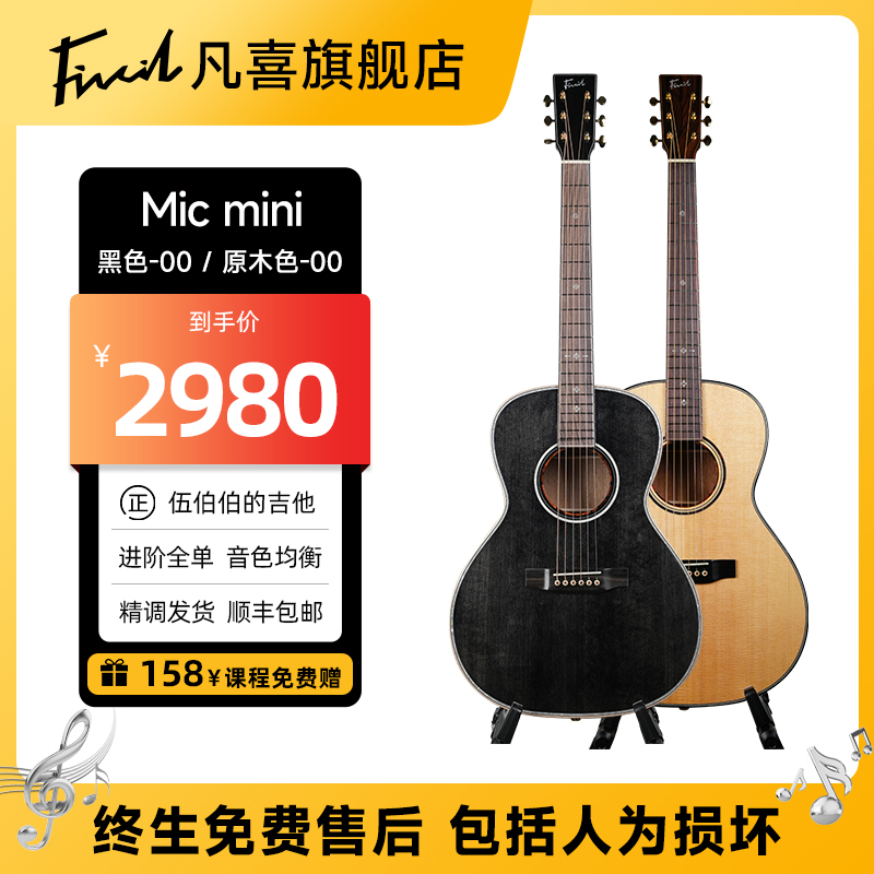 [伍伯伯的吉他]凡k喜Mic mini全单初学进阶演出民谣木吉他38寸吉