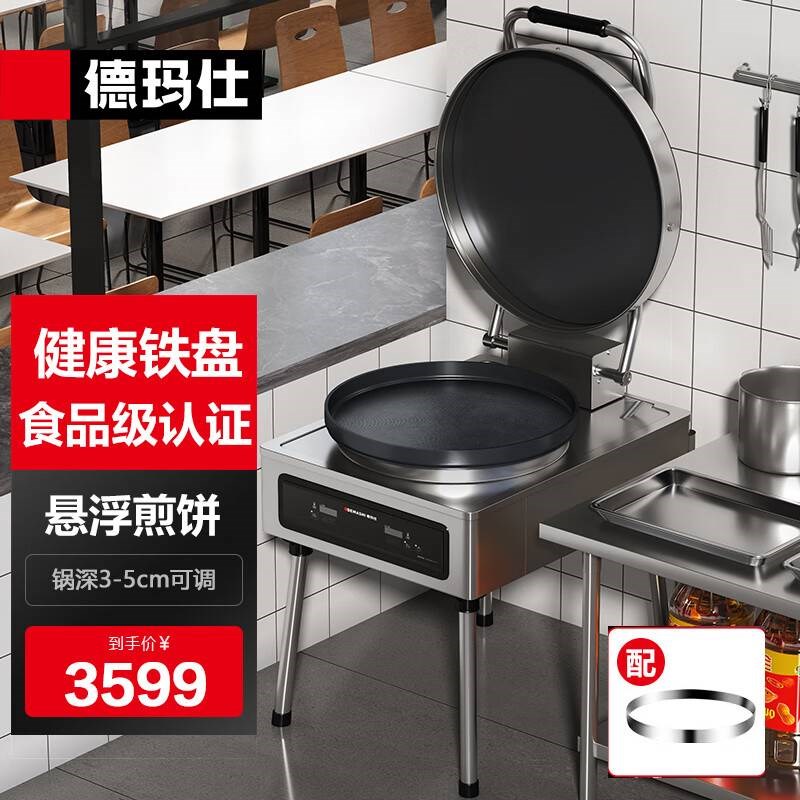 德玛仕商用电饼铛煎饼机商u用学校单位食堂双面加热特大号烤饼炉