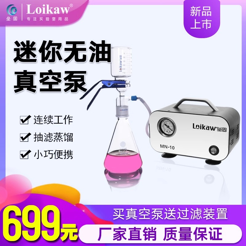 垒固 迷你型无油真空泵 MN-1p0手持式隔膜抽气真空泵 真空砂芯过