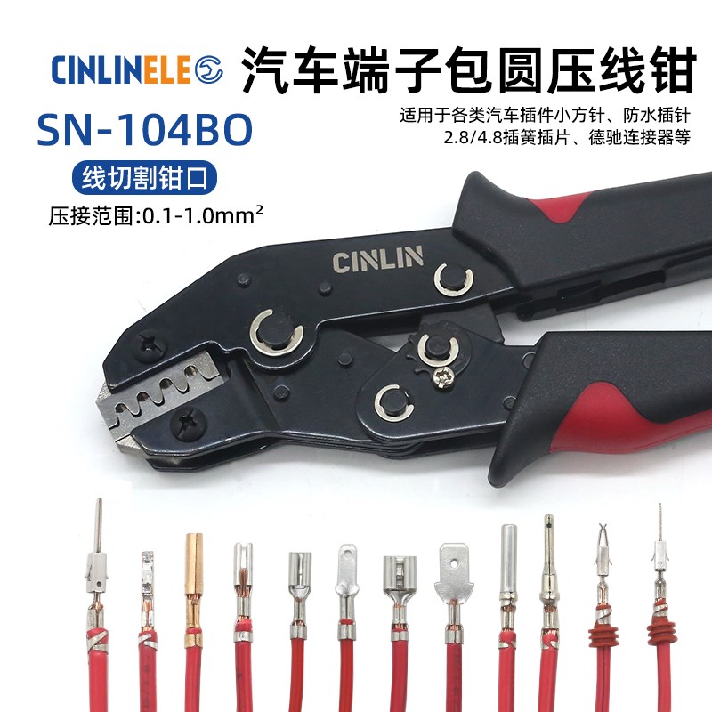 SN-104BOi包圆型2.8/4.8插簧插片压线钳汽车小方针端子防水压接钳