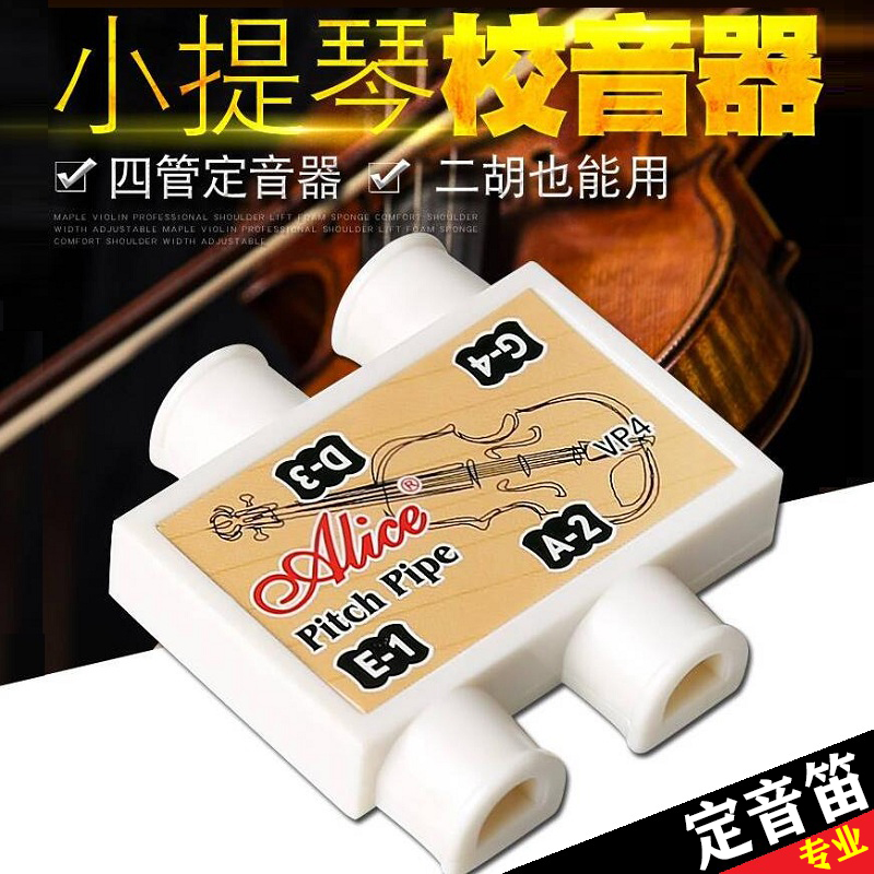 小提琴定音笛四孔校音器小提琴经典嘴H吹式定音笛六孔吉他定音器