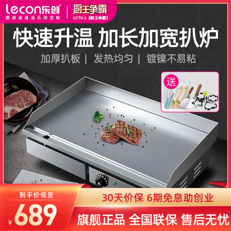 lecon/乐创电扒炉商用手抓饼机加厚铁板鱿鱼煎牛排烤冷面机器摆摊