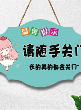 请随手关门提示牌内设空调推门请进温馨标识牌空调开放营业中挂牌