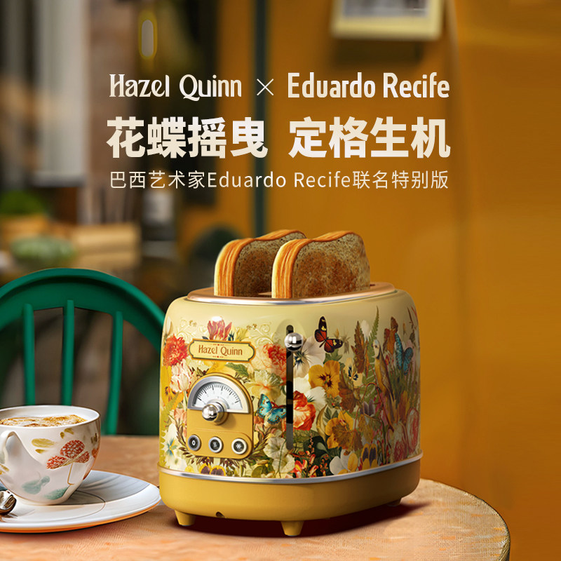 海素奎因复古贴花家用艺术家特别版快速早餐面包机多士炉