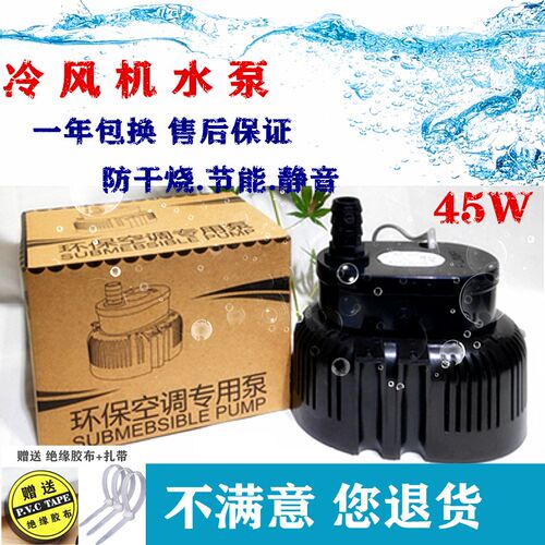 工业冷风机水泵环保空调水泵 EB-555工程风机潜水泵 220V380V 45W