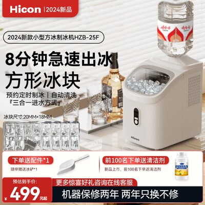 Hicom惠康小型摆摊商用制冰机家用小功率20KG大容量方冰块制作机