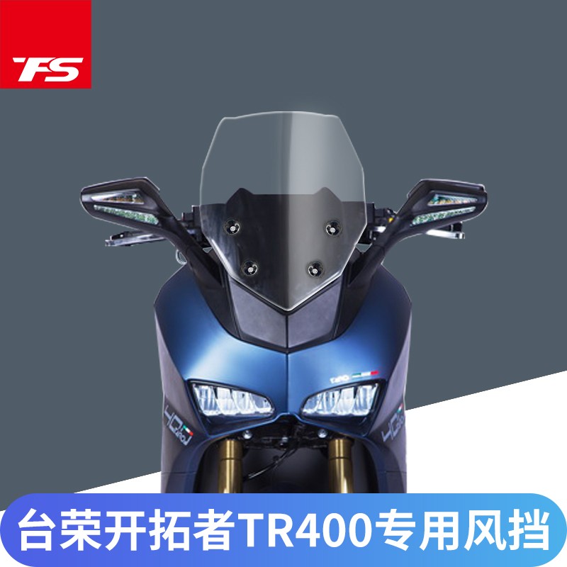 适用于台荣400开拓者挡风玻璃改装风挡加高挡风板加厚风挡导流板