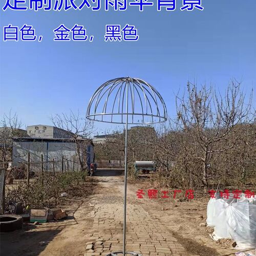 婚庆铁艺花雨伞背景装饰儿童派对舞台场景布置白色铁架异形定制架