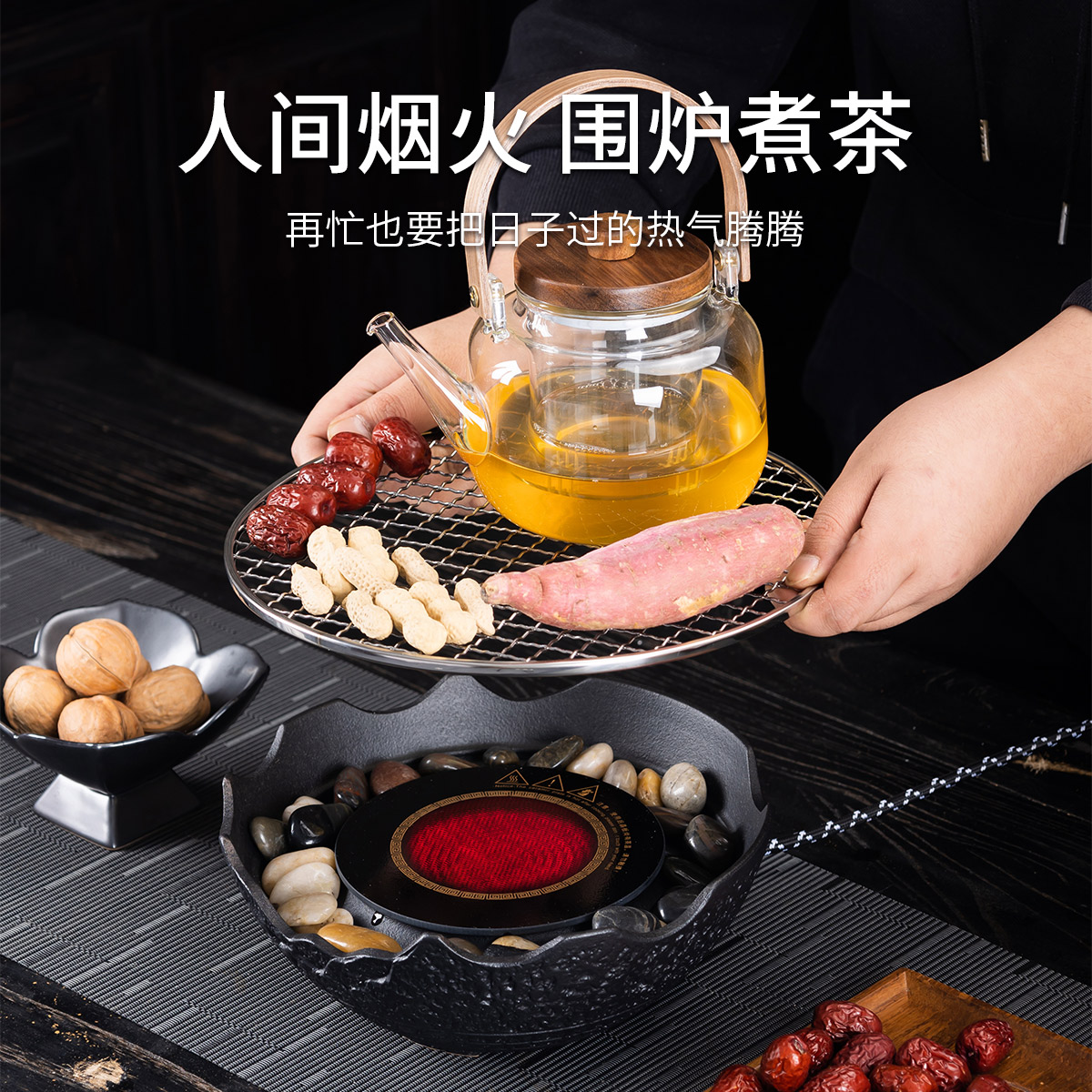 冬季新款围炉煮茶家用室内全套煮酒电陶炉烤茶炉煮茶器玻璃泡茶壶