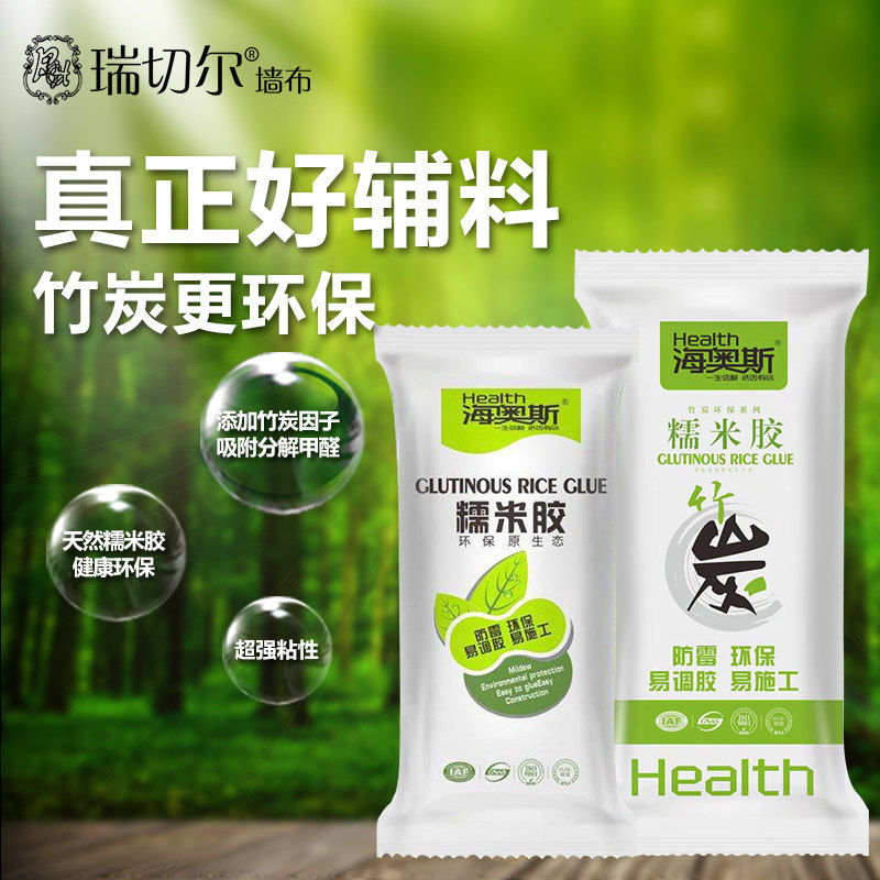 瑞切尔竹炭环保辅料无缝墙布壁布墙纸专用天然糯米胶基膜套装