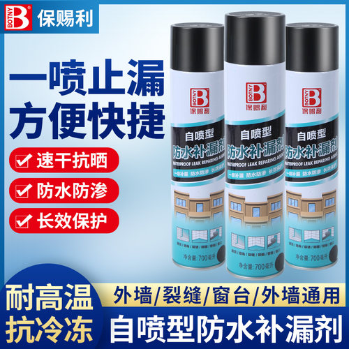 保赐利 防水涂料卫生间房屋防水补漏喷剂材料外墙自喷透明防水胶