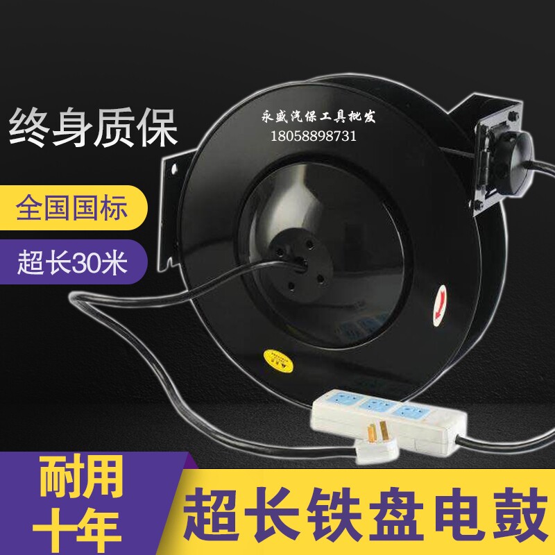 铁盘超长30米电鼓卷管器自动伸缩回收电线卷线器线鼓绕线器大功率