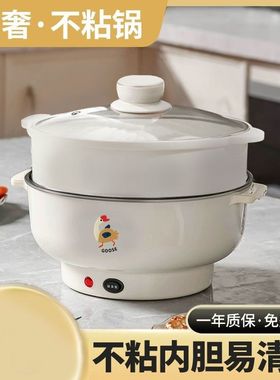 多功能电炒锅蒸煮一体式电火锅家用宿舍电热锅大容量电煮锅电热锅
