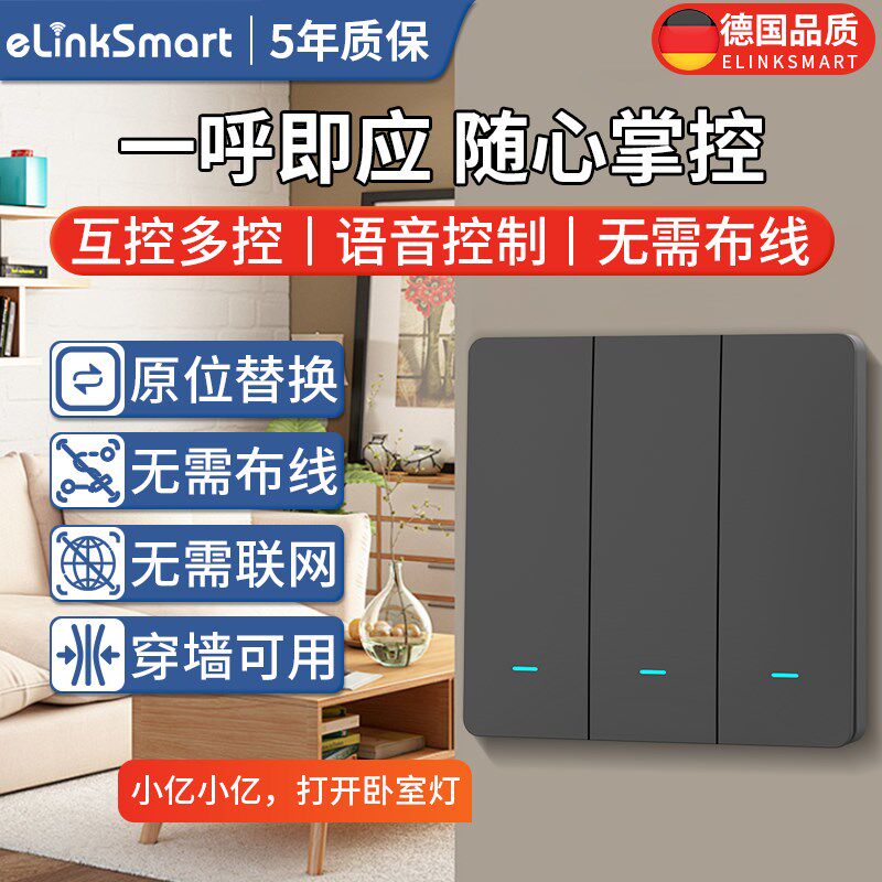 亿联智能语音声控开关离线穿墙可用免布线单双控无需墙壁控制面板