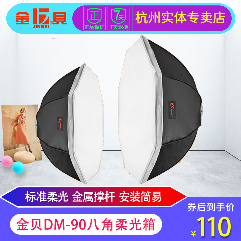 金贝DM-90cm影室柔光箱摄影灯箱附件便携八角圆形补光灯罩保荣口
