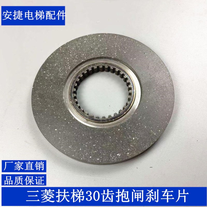 适用于三菱扶梯30齿抱闸刹车片制动器摩擦片刹车盘直径130/163