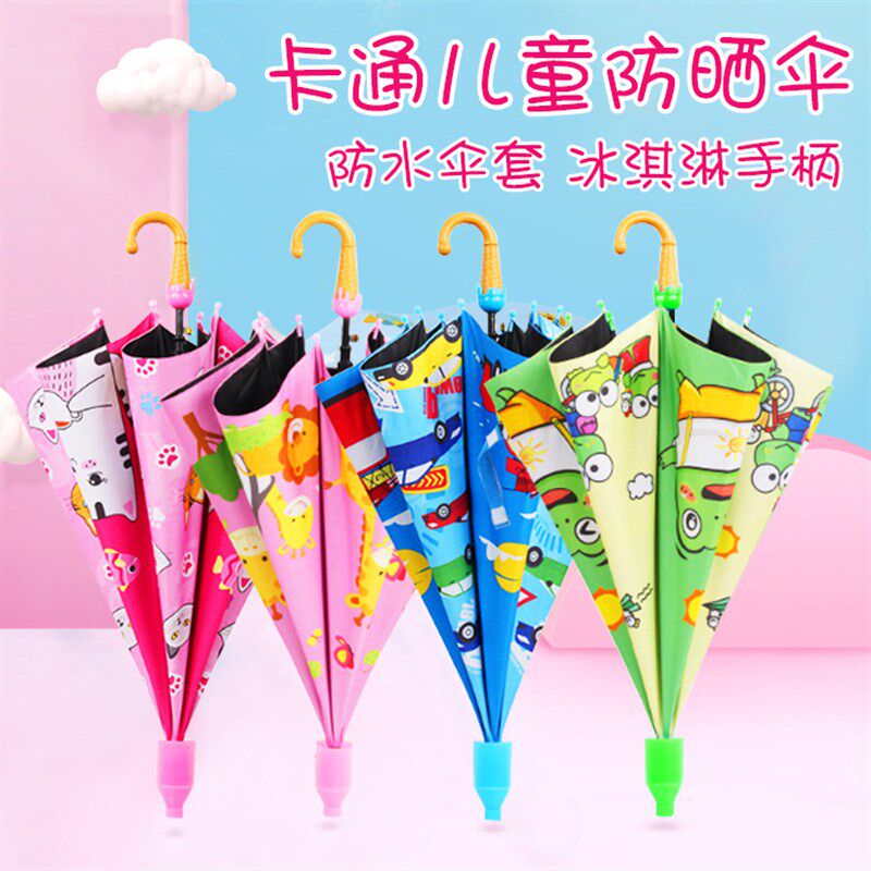 创意冰激凌卡通儿童雨伞防水套直杆长柄伞卡通儿童雨伞学生遮阳伞