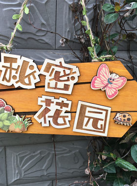 创意实木装饰挂牌庭院花园阳台质物品DIY墙上挂件门小院家里门牌