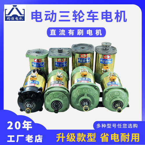均佳品W侧挂车直流电机 48V1200牌建筑工程式用有刷马达