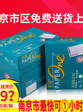 百纸A4纸打印复印纸A3 70g单包500张木浆旺a4打印包纸整箱 白邮