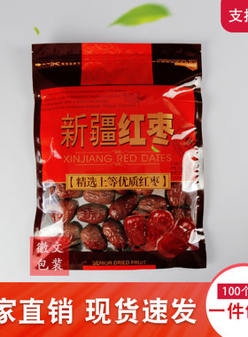 新款新疆红装子装袋自封大枣礼品包枣袋包加厚装250g  500g 1000g