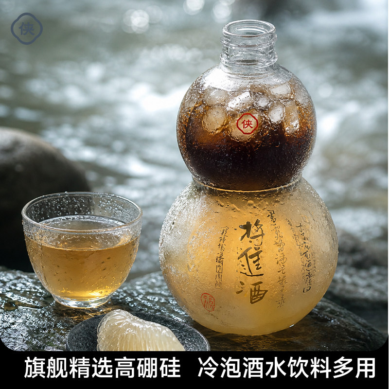 高硼硅玻璃葫芦密封酒杯冷泡水杯