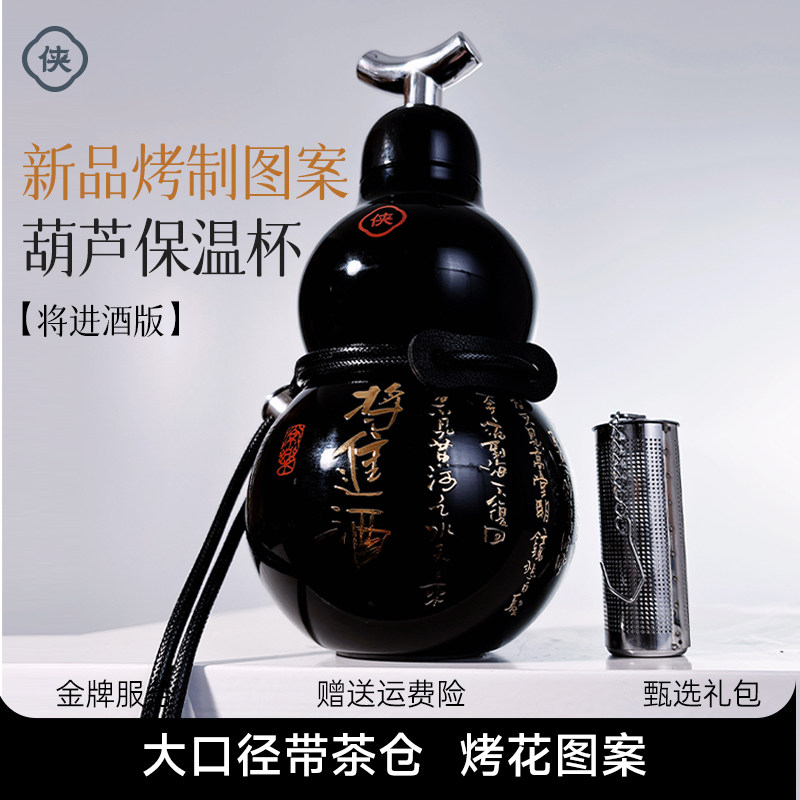 新品将进酒宽口烤制图案葫芦保温杯长效保温咖啡杯户外水壶酒葫芦