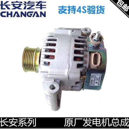 适配长安悦翔发电机CS35/V5/逸动/CX20/奔奔迷你正厂华川发电机