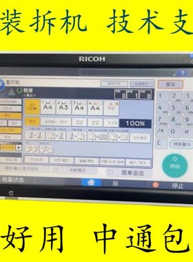 理光MP6003 7503 9003 MPC6503 C8003 C5100复印机操作面板触摸屏