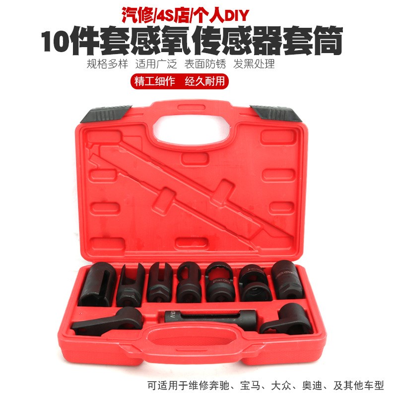 汽车日式氧传感器套筒欧式感氧扳手含氧感应套筒氧传感器拆卸工具