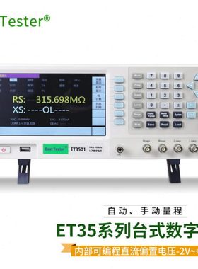 杭州中创 ET35系列 10Hz-1MHz 精度LCR数字电桥1mHz步进 0.05%