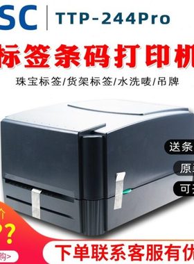 TSC ttp-244 342proTE344 T-4503E 标签不干胶服饰标签条码打印机