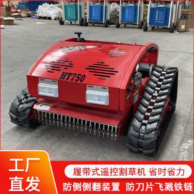无线控制割草机 园林杂草履带割草机 自动遥控机器人开荒剪草机