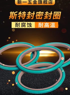 轴用斯特封STd斯特封190/200/210/220/230/240/250/260活塞密封