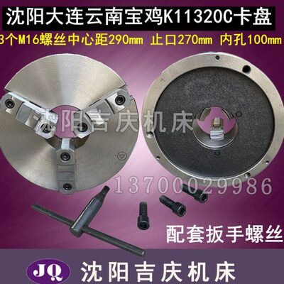 瓦房店方圆牌三爪卡盘车床自定心卡盘K11250 320 380 400 500 630