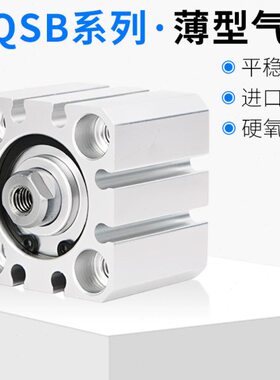 自由安装薄型气动气缸系列CQSB12/16-5-10-15-20-25-30-35-40-45