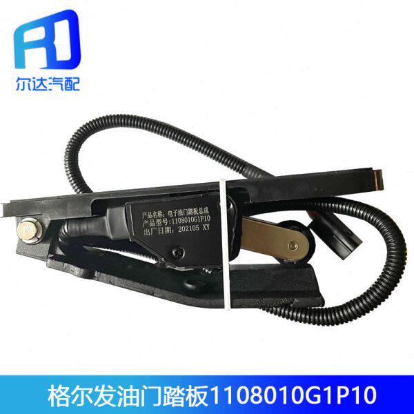 适配江淮格尔发 亮剑K5电子油门踏板32710-Y4870 1108010G1P10