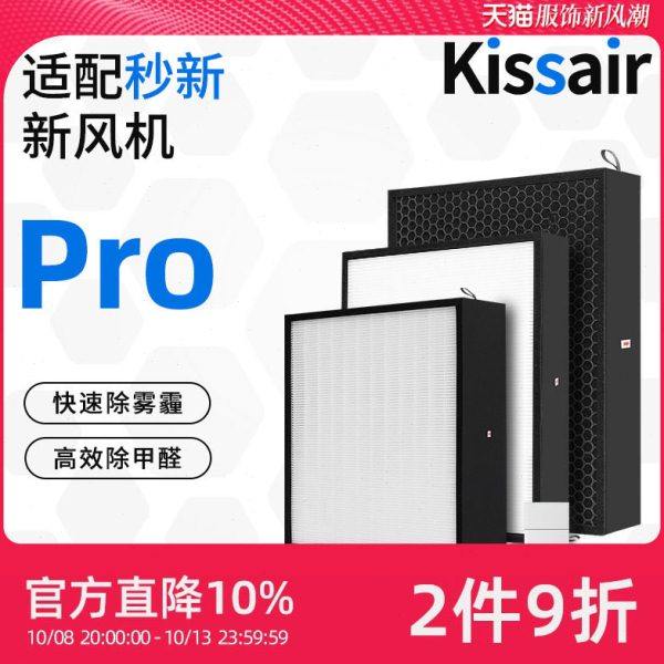 适配AIRMX秒新滤芯无管道新风机PRO 1S高效过滤网除醛除霾PM2.5,电子/电工,室内新风系统,淘宝优惠券,粉丝福利购,淘宝优惠卷