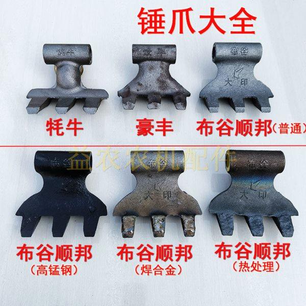 布谷锤爪玉米秸秆还田机布谷顺邦专用锤爪打包机打捆机锤爪配件,农机/农具/农膜,农机配件,淘宝优惠券,粉丝福利购,淘宝优惠卷