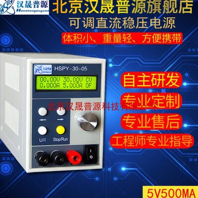 hspy5V500MA可调直流稳压电源可编程数字直流电源RS23/485通讯