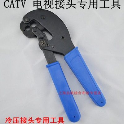 CATV专用钳子 RG6/RG11接头冷压钳 电视接头专用工具 冷压F头工具