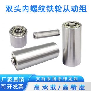 45号钢滚筒双轴承滚轮双头内螺纹从动组滚轴被动轮压轮传动输送轮