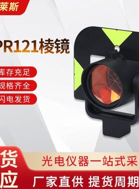 厂家供应徕卡款GPR121棱镜全站仪精度测量测绘大棱镜全站仪棱镜