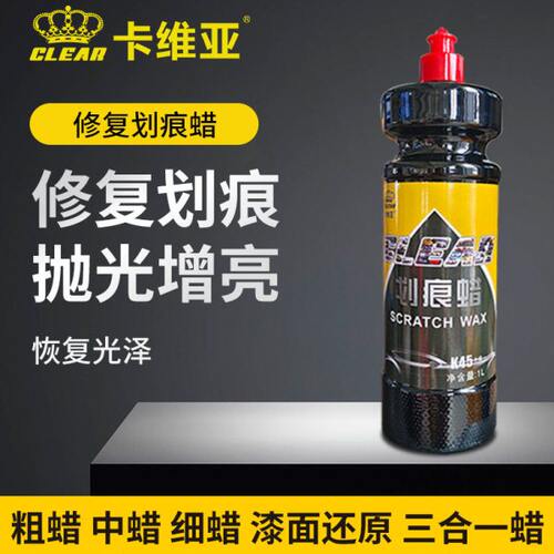 厂家划痕蜡三合一快蜡 汽车漆面去除细微划痕粗蜡 汽车抛光蜡
