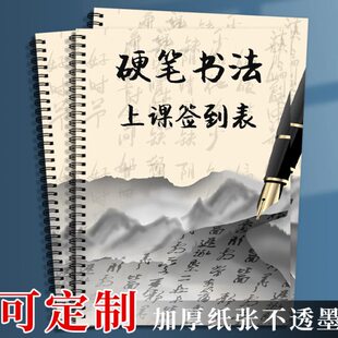 定制创意硬笔书法培训上课签到本考勤表打记录本测评表签到时卡片