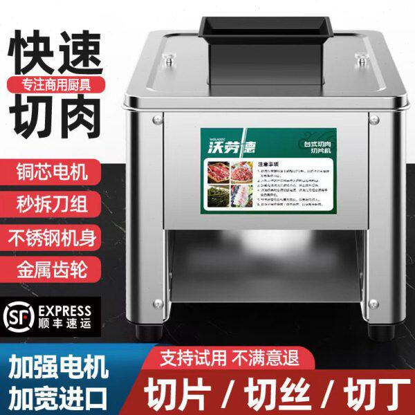 切肉机商用电动切丝切鲜肉片机切丁全自动切菜绞肉切块不锈钢小型